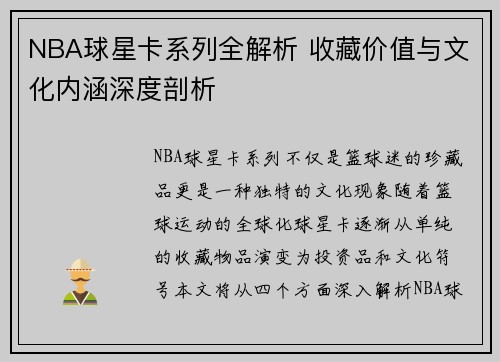 NBA球星卡系列全解析 收藏价值与文化内涵深度剖析