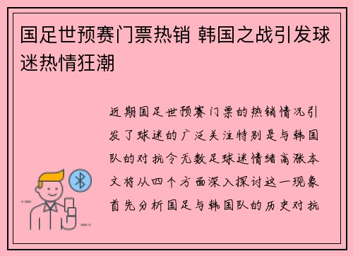 国足世预赛门票热销 韩国之战引发球迷热情狂潮