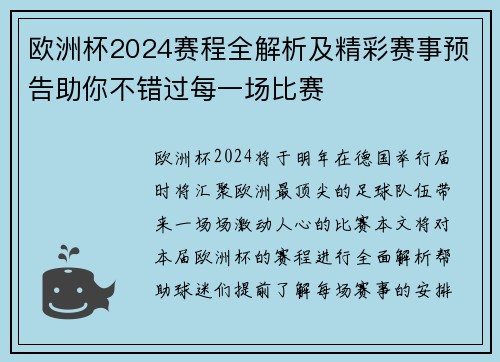 欧洲杯2024赛程全解析及精彩赛事预告助你不错过每一场比赛