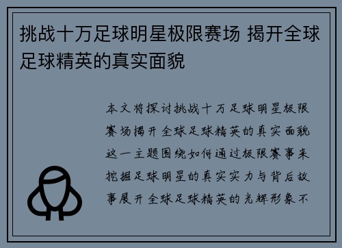 挑战十万足球明星极限赛场 揭开全球足球精英的真实面貌