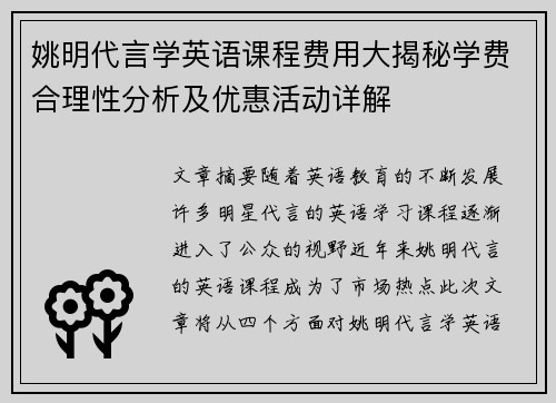 姚明代言学英语课程费用大揭秘学费合理性分析及优惠活动详解